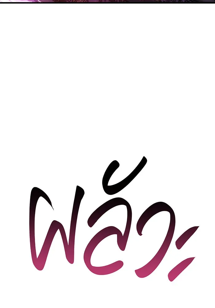 เกิดใหม่พร้อมพลังแห่งราชัน ตอนที่ 105 รูปที่ 2