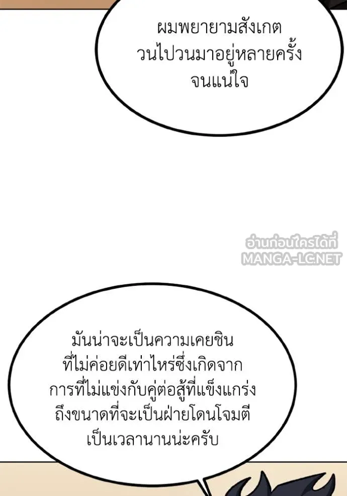 ราชาแห่งอ็อกทากอน ตอนที่ 180 รูปที่ 34