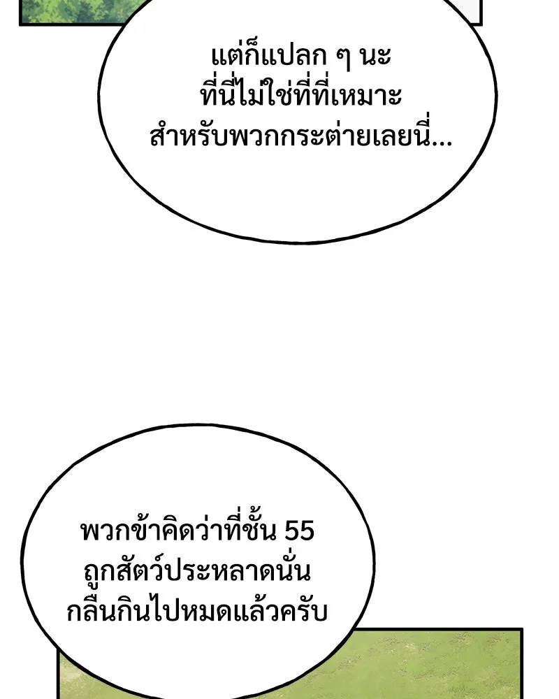 ปลูกผักพิชิตหอคอย ตอนที่ 57 รูปที่ 83