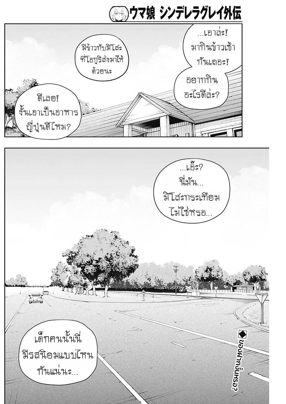 Manga-lc-com อ่านมังงะ อ่านการ์ตูน ออนไลน์ ฟรี Uma Musume Cinderella Gray ตอนที่ 1 2 3 4 5 6 7 8 9 10 11 12 13 14 ฟรี ไม่มีโฆษณา Manga-lc - อ่าน มังงะ อ่าน การ์ตูน ออนไลน์ อ่านมังงะ ฟรี