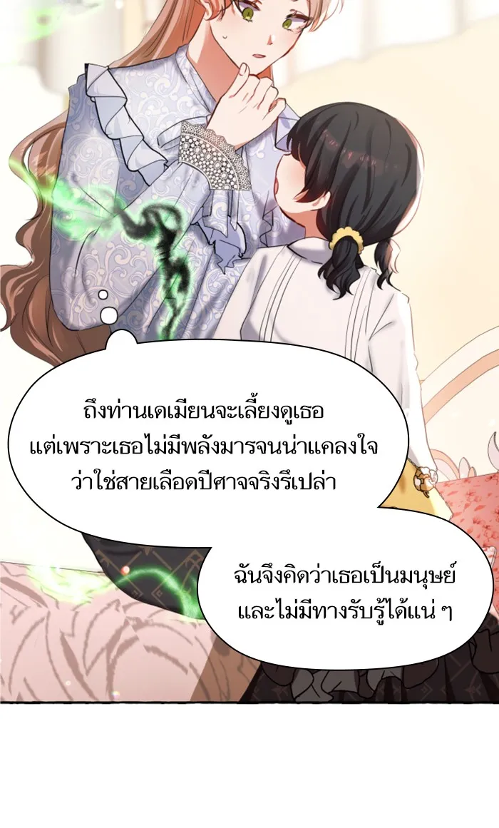 บุตรสาวของดยุกปีศาจ ตอนที่ 4 รูปที่ 76
