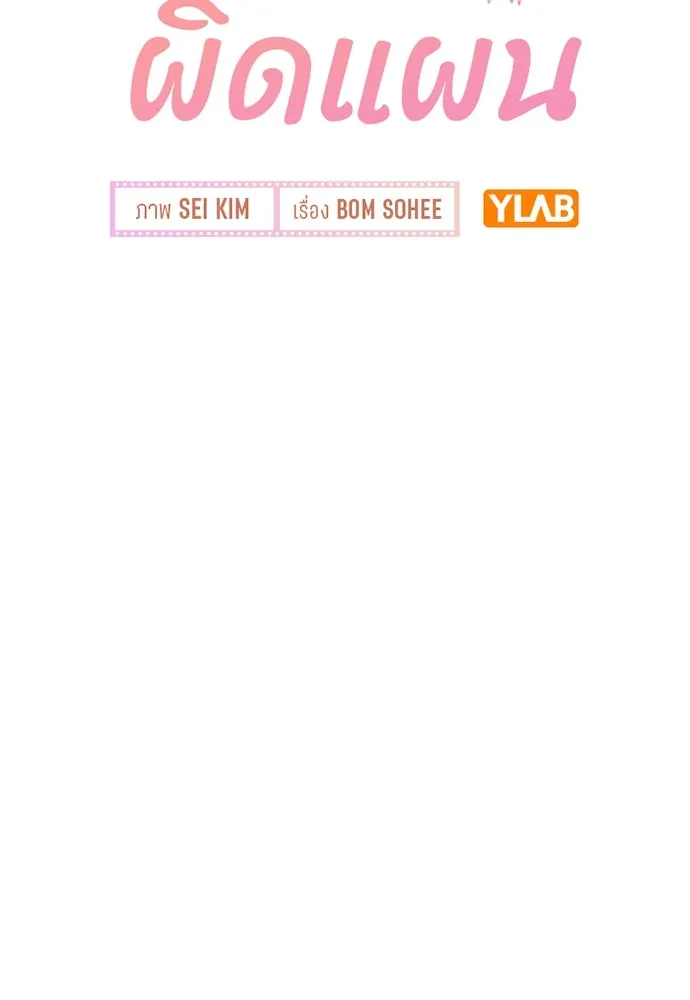 รักผิดแผน ตอนที่ 62 รูปที่ 34