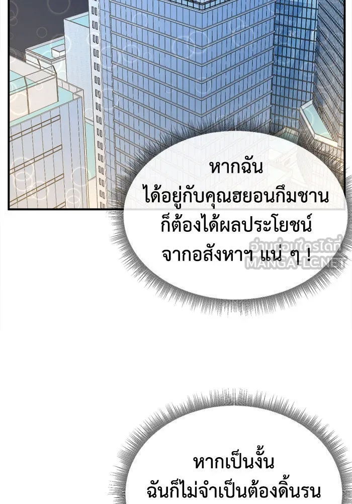 ช่วยเปลี่ยนฉันที ตอนที่ 204. ซีซัน 2 ลาอิมฮยัง 6 รูปที่ 69