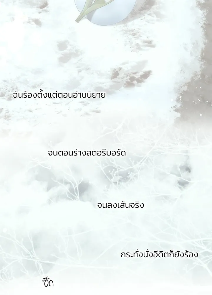 องค์ชายผู้อื้อฉาว ตอนที่ บทส่งท้ายซีซัน 4 รูปที่ 32