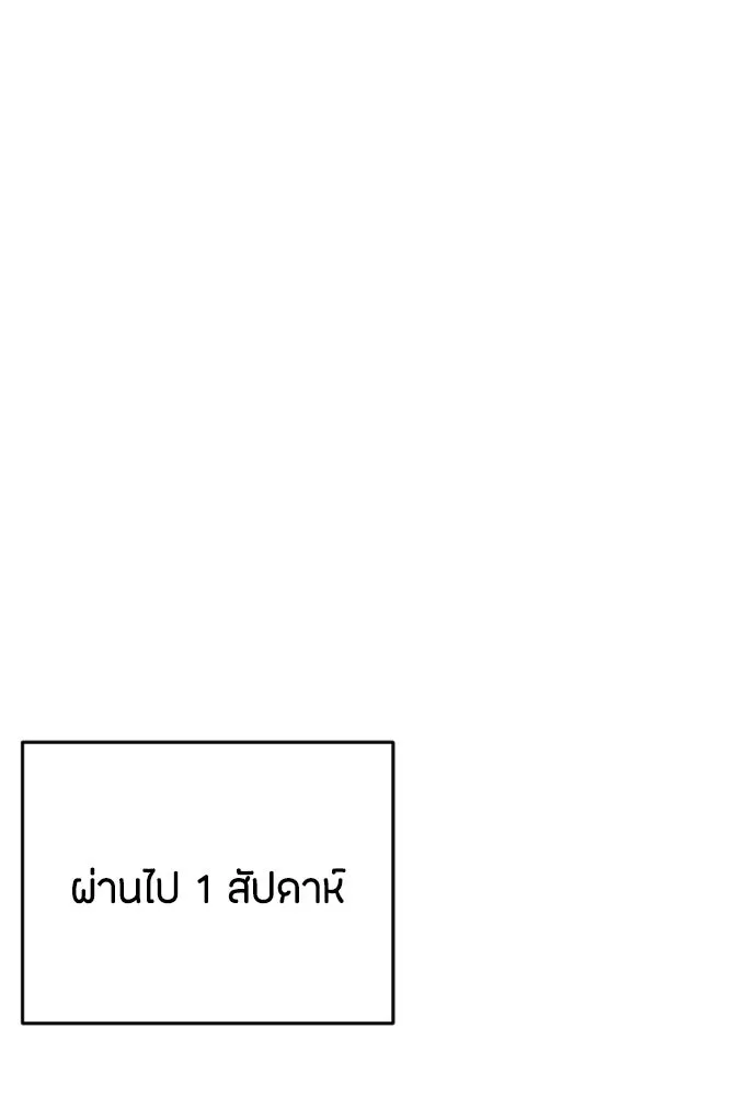 วิธีหนีตายจากนิยายโรคจิต ตอนที่ 2 รูปที่ 83