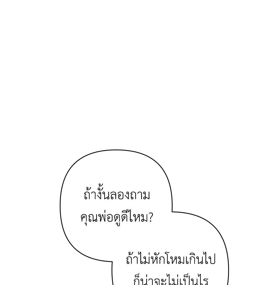 คุณพ่อของหนูคือศัตรูในชาติก่อน ตอนที่ 9 รูปที่ 37