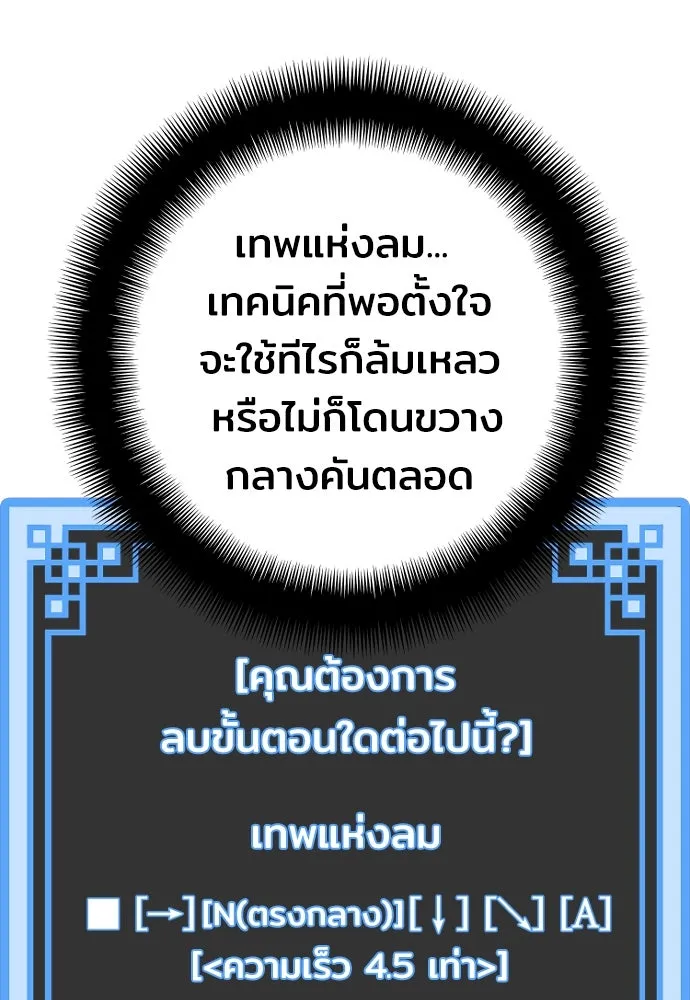 เส้นทางสู่เทพมาร ตอนที่ 57 รูปที่ 85