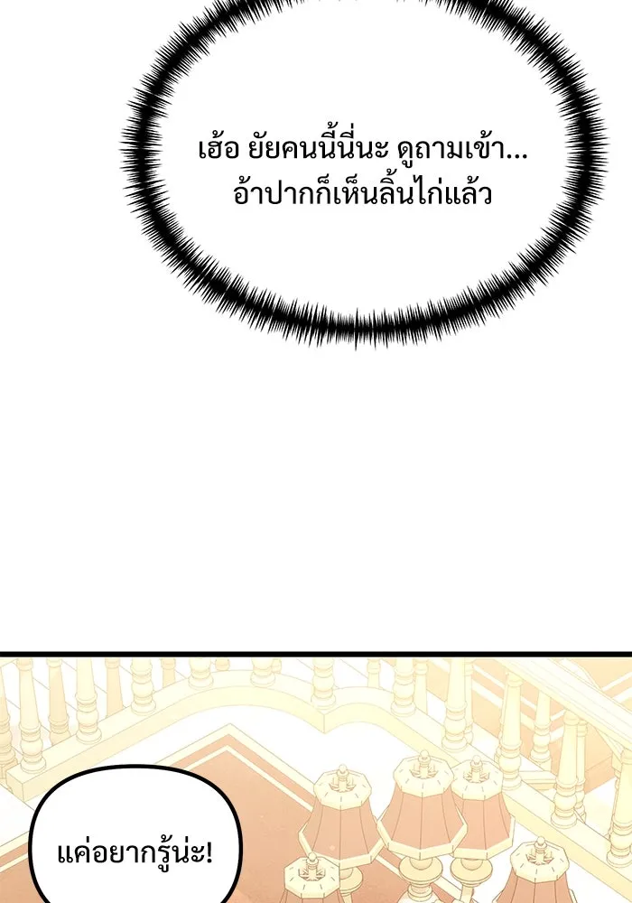 อัศวินดำล่าท้าเวลา ตอนที่ 49 รูปที่ 76