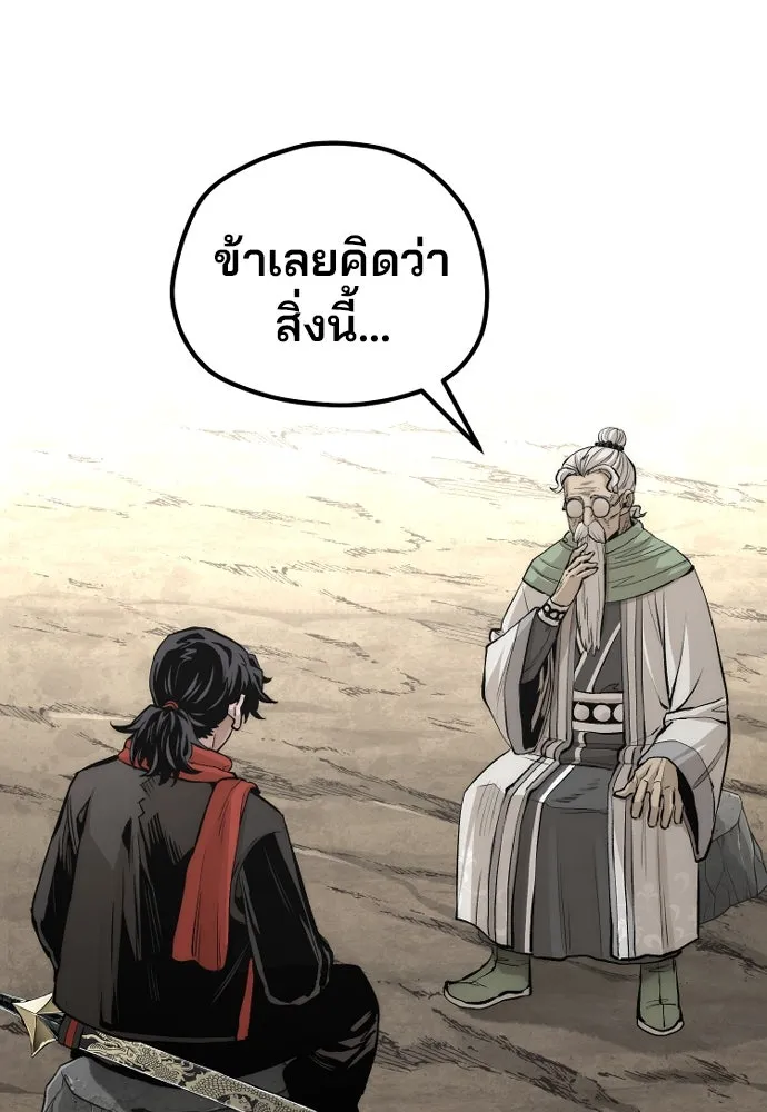 เส้นทางสู่เทพมาร ตอนที่ 110 รูปที่ 148