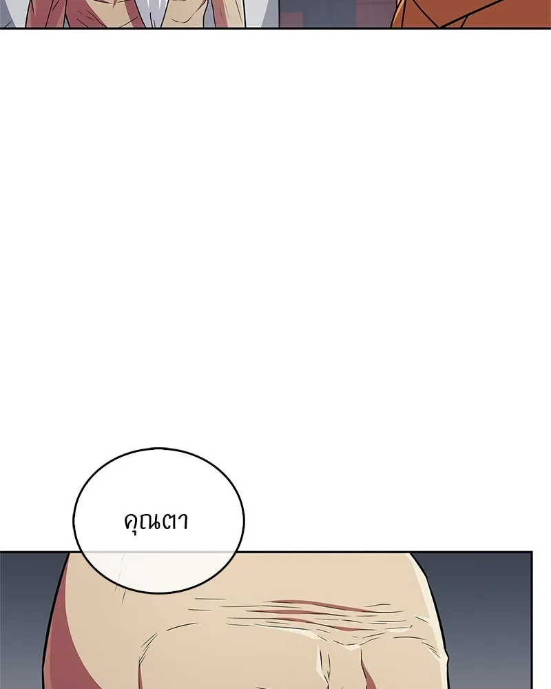 สุดยอดเทรนเนอร์แห่งยุทธภพ ตอนที่ 26 คุณตา รูปที่ 115