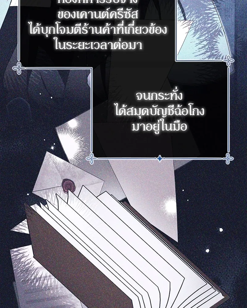 ดัชเชสเชลย ตอนที่ 26 รูปที่ 4