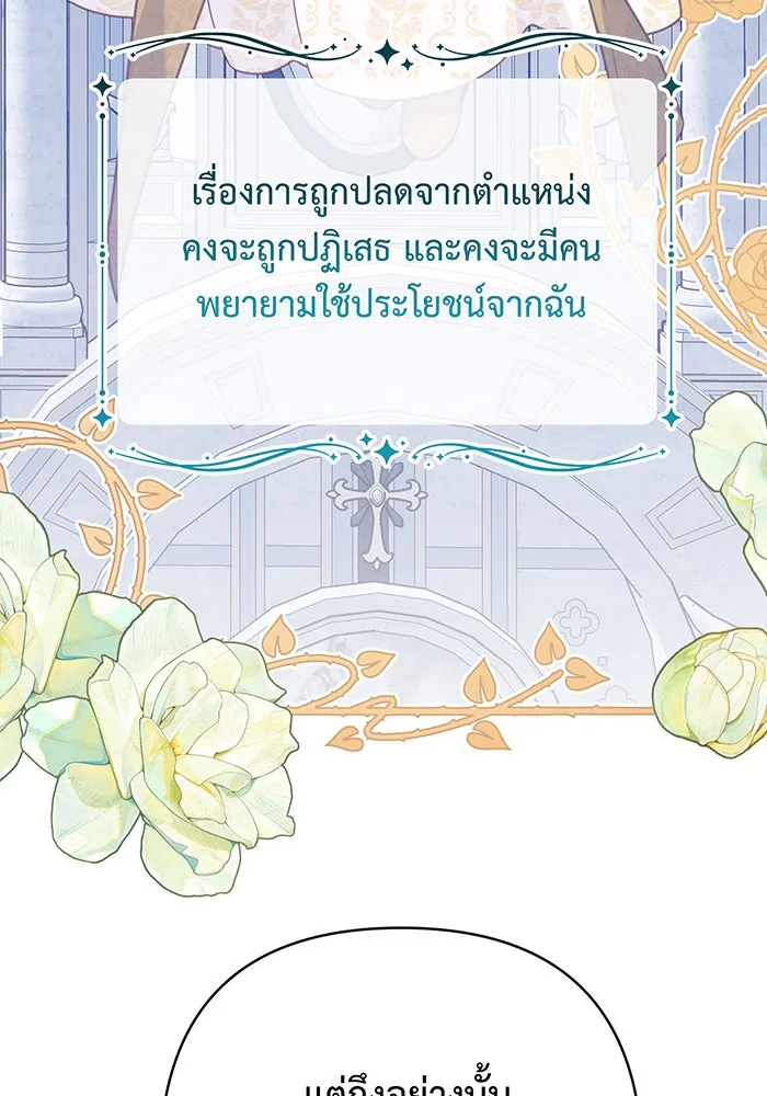 หนูน้อยทรราช ตอนที่ 51 รูปที่ 127