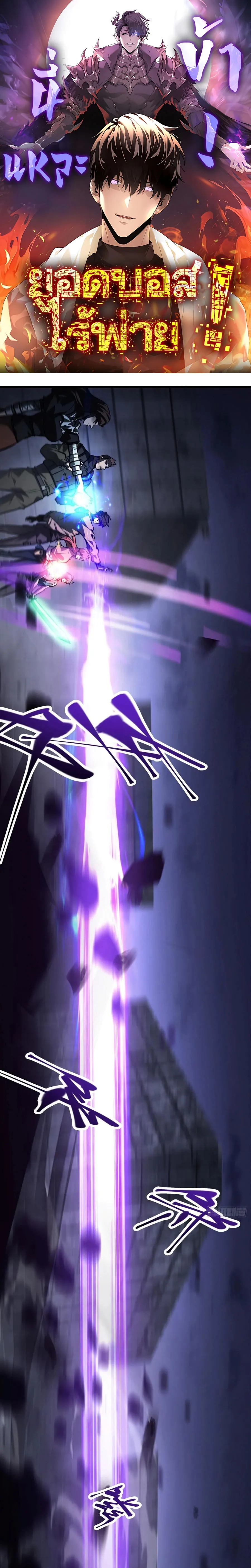 I Am The Strongest Boss ข_าค_อลาสบอสผ_แฝงต_วมาเป_นเพลเยอร_ ตอนที่ ตอนที่ 28 รูปที่ 1