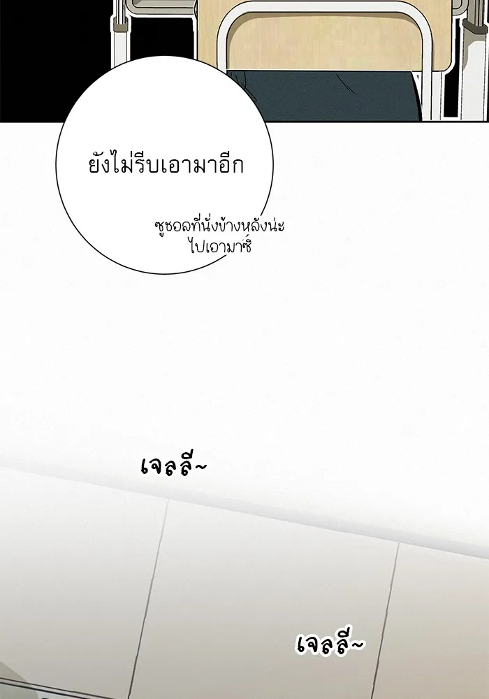 ปฏิบัติการรักวุ่นหัวใจ ตอนที่ 3 รูปที่ 106