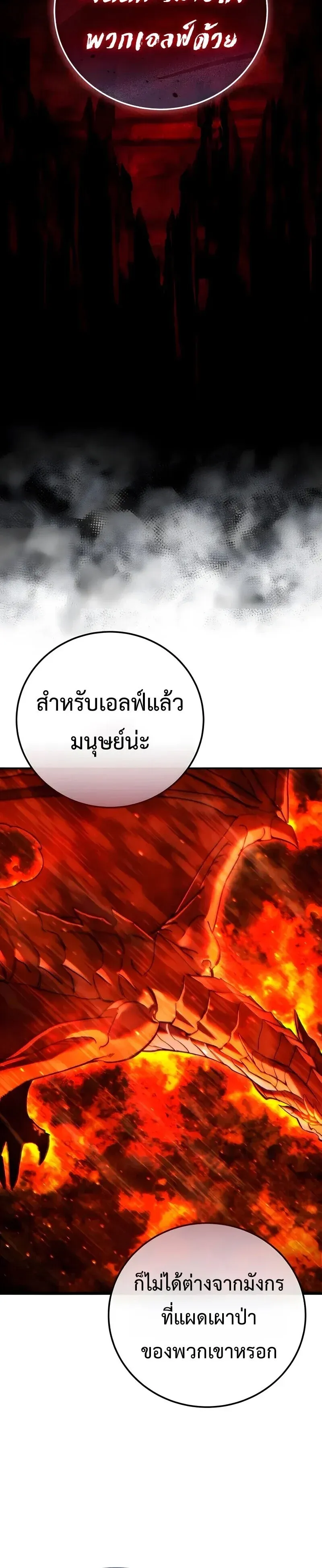 Star-Embracing Swordmaster ยอดน_กดาบผ_โอบอ_มดารา ตอนที่ ตอนที่ 114 รูปที่ 12