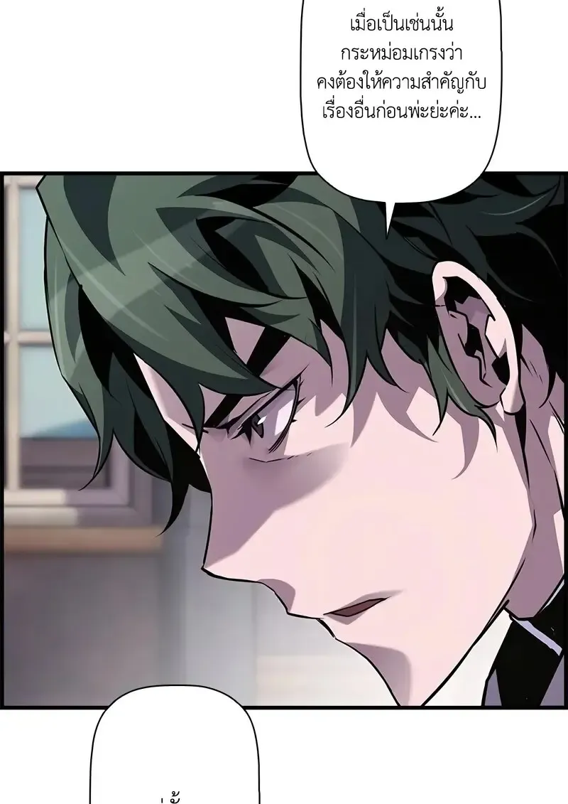 Necromancer_s Evolutionary Traits ตอนที่ ตอนที่ 102 รูปที่ 25