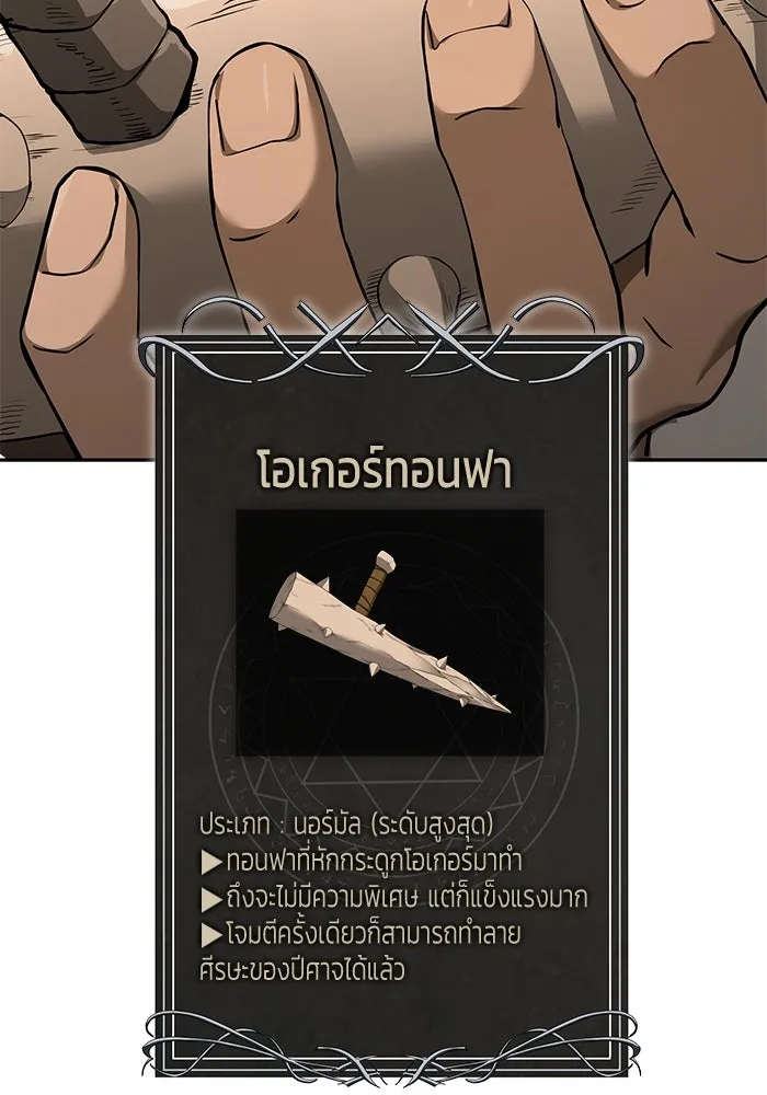 การกลับมาของทรราชวันสิ้นโลก ตอนที่ 13 รูปที่ 79