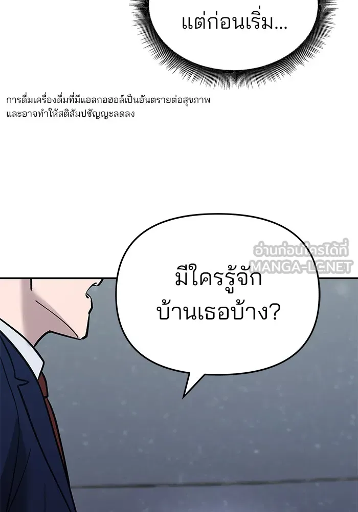 เลวฟาดเลว ตอนที่ 54 รูปที่ 66