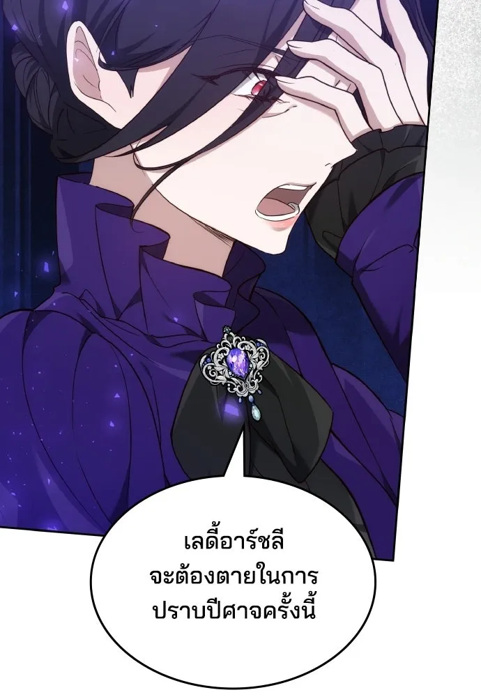 เหตุผลที่นางร้ายจับดาบ ตอนที่ 11 รูปที่ 73