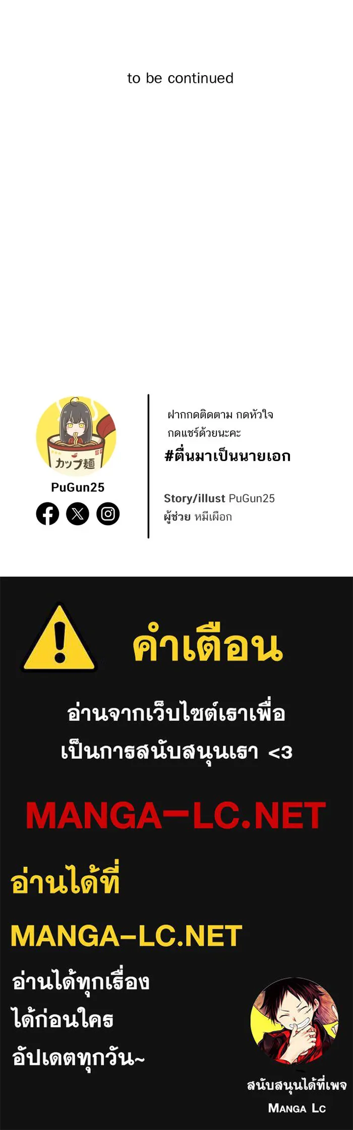 ตื่นมาอีกทีก็เป็นนายเอกไปซะแล้ว ตอนที่ 6 คอนโดคุณเขตรัฐ รูปที่ 68