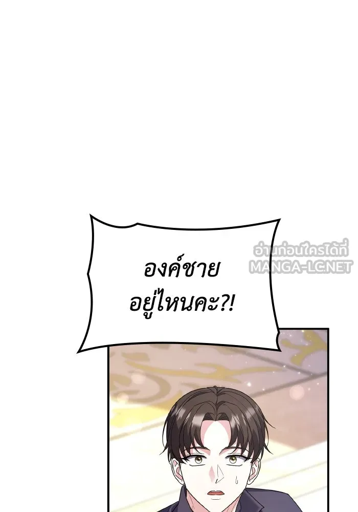 ทำแบบนี้ไม่ได้เพคะ องค์ชาย ตอนที่ 79 รูปที่ 75