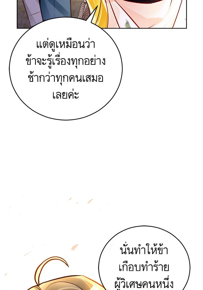 บุตรีดยุกขอไม่แต่งงานbrกับหนุ่มในฝัน ตอนที่ 48 รูปที่ 44
