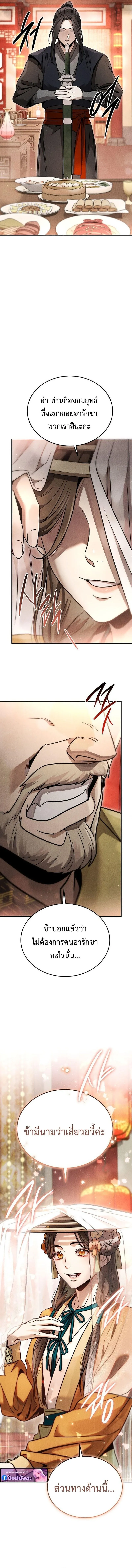The Divine Demon_s Grand Ascension เส_นทางชำระแค_นส_เทวมารผ_พ_ช_ตสวรรค_ ตอนที่ ตอนที่ 41 รูปที่ 11