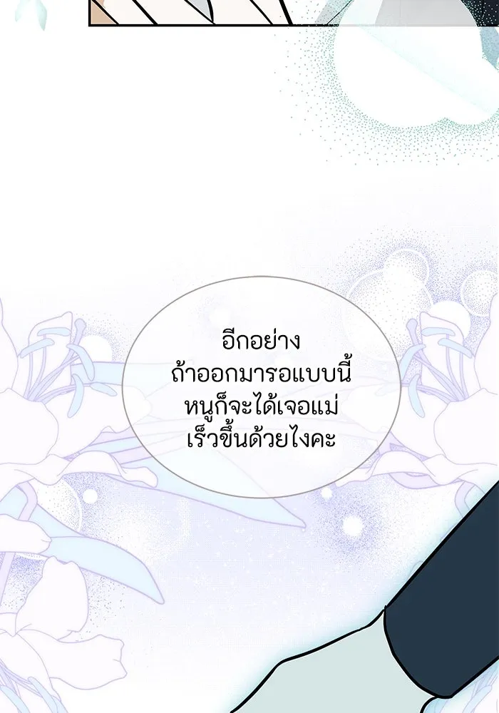 แมวน้อยในรังหมาป่า ตอนที่ 75 รูปที่ 77