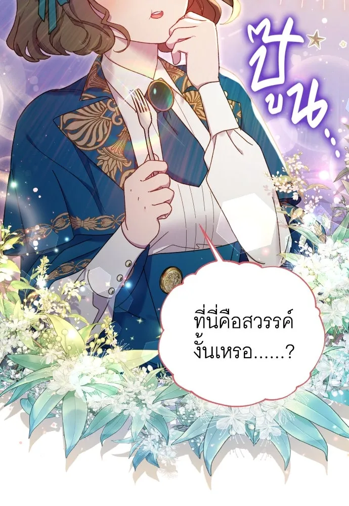 นักเล่นแร่แปรธาตุสายเปย์ ตอนที่ 24 รูปที่ 44