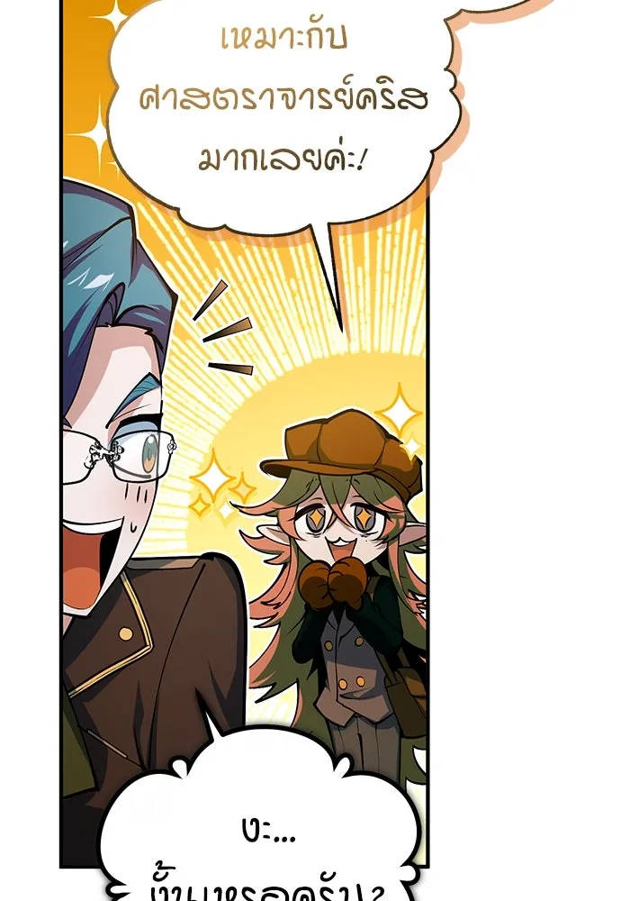 ศาสตราจารย์จำเป็นแห่งอะคาเดมี ตอนที่ 107 รูปที่ 13
