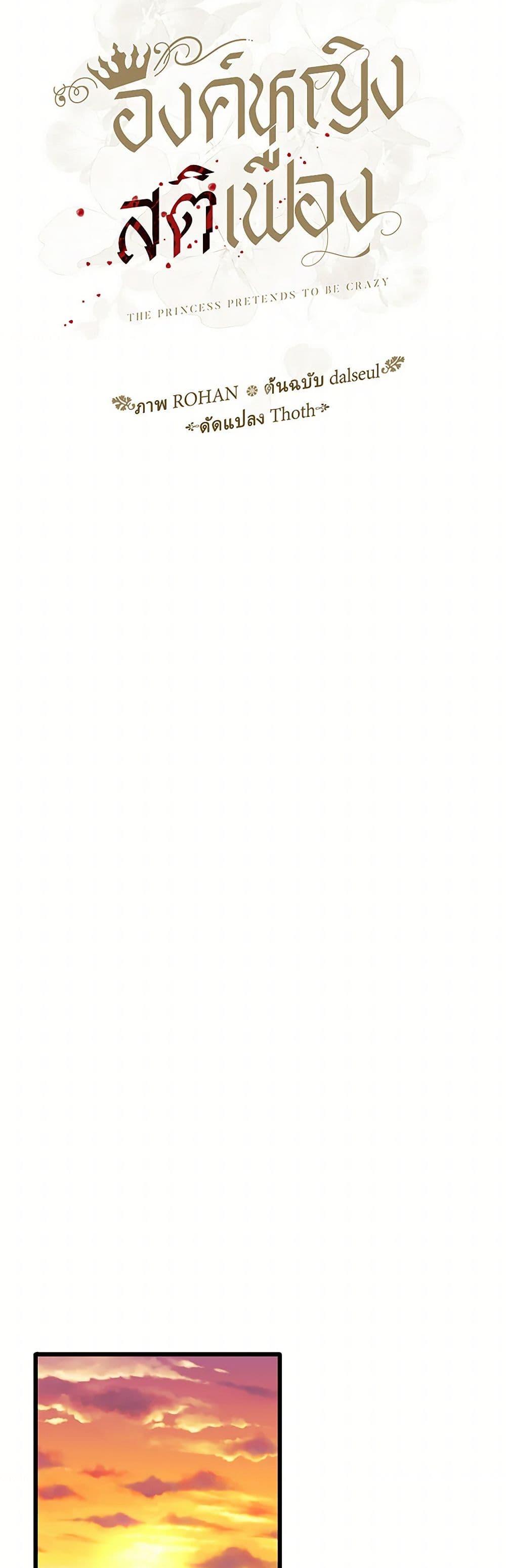 Manga-lc-com อ่านมังงะ อ่านการ์ตูน ออนไลน์ ฟรี The Princess Pretends to Be Crazy ตอนที่ 1 2 3 4 5 6 7 8 9 10 11 12 13 14 ฟรี ไม่มีโฆษณา Manga-lc - อ่าน มังงะ อ่าน การ์ตูน ออนไลน์ อ่านมังงะ ฟรี