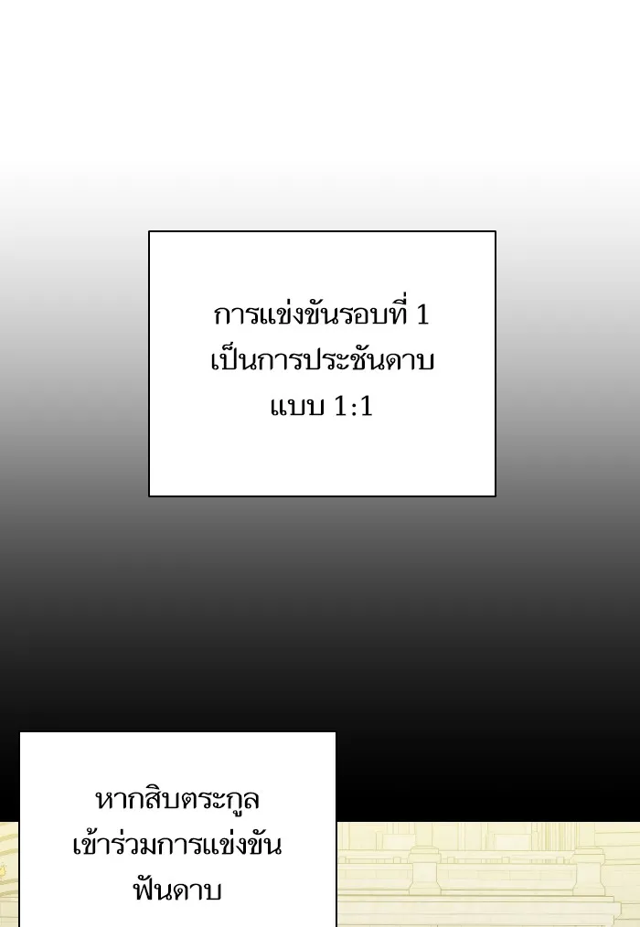 บุตรสาวของดยุกปีศาจ ตอนที่ 70 รูปที่ 23