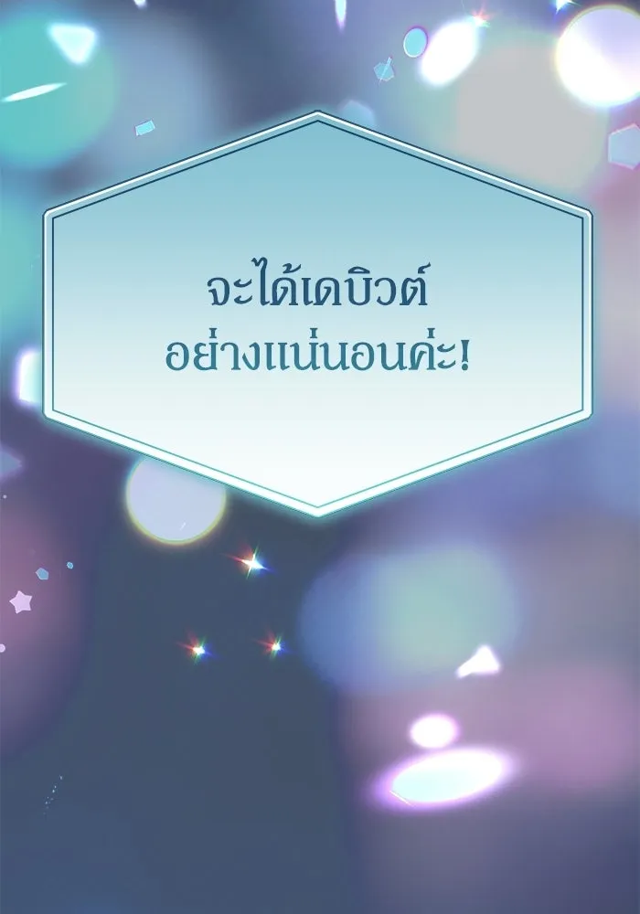 ย้อนเวลามาเป็นมักเน่ ตอนที่ 86 รูปที่ 134