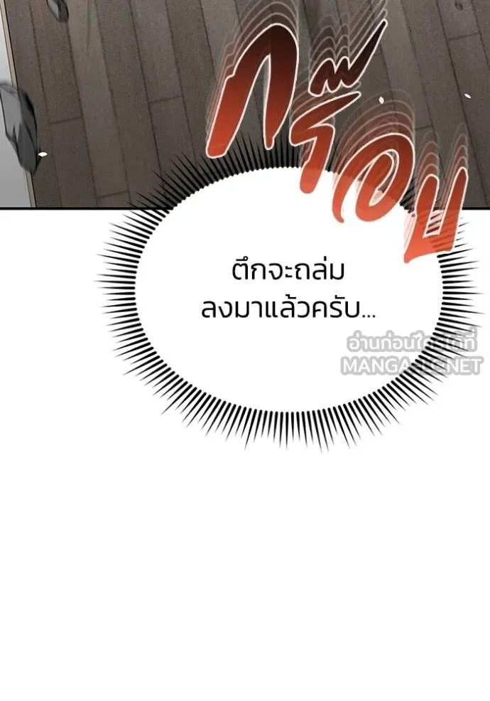 อัจฉริยะนอกคอก ตอนที่ 101 รูปที่ 78