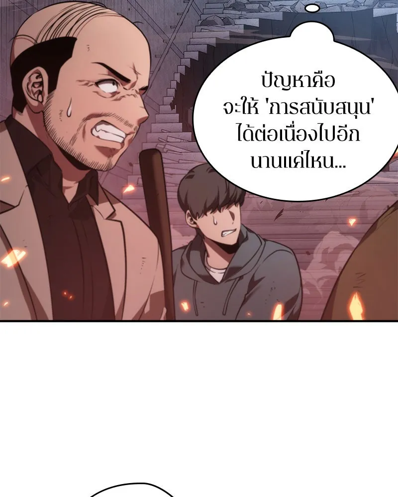 Omniscient Reader อ่านชะตาวันสิ้นโลก ตอนที่ 8 การป้องกันฉุกเฉิน (4) รูปที่ 11