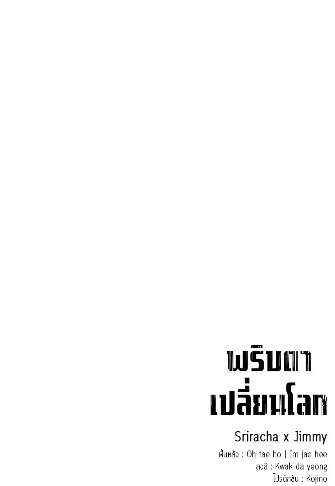 พริบตาเปลี่ยนโลก ตอนที่ 41 รูปที่ 131