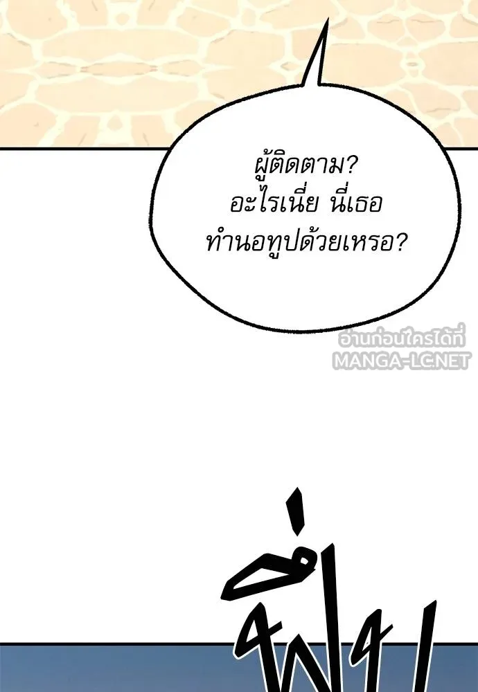 ชำแหละอะคาเดมี ตอนที่ 39 รูปที่ 102