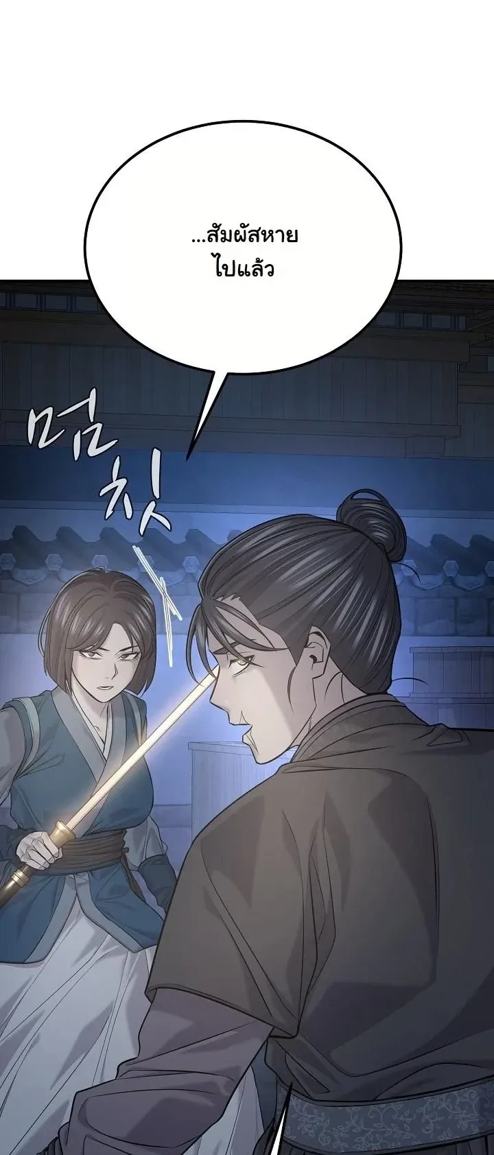 Monopolizing All Opportunities ตอนที่ ตอนที่ 35 รูปที่ 45