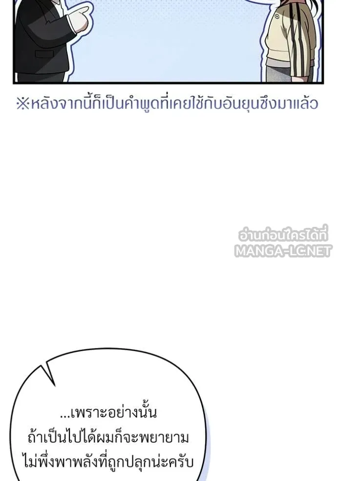 เชื่อเถอะ ฉันเป็นฮัน ตอนที่ 69 รูปที่ 98