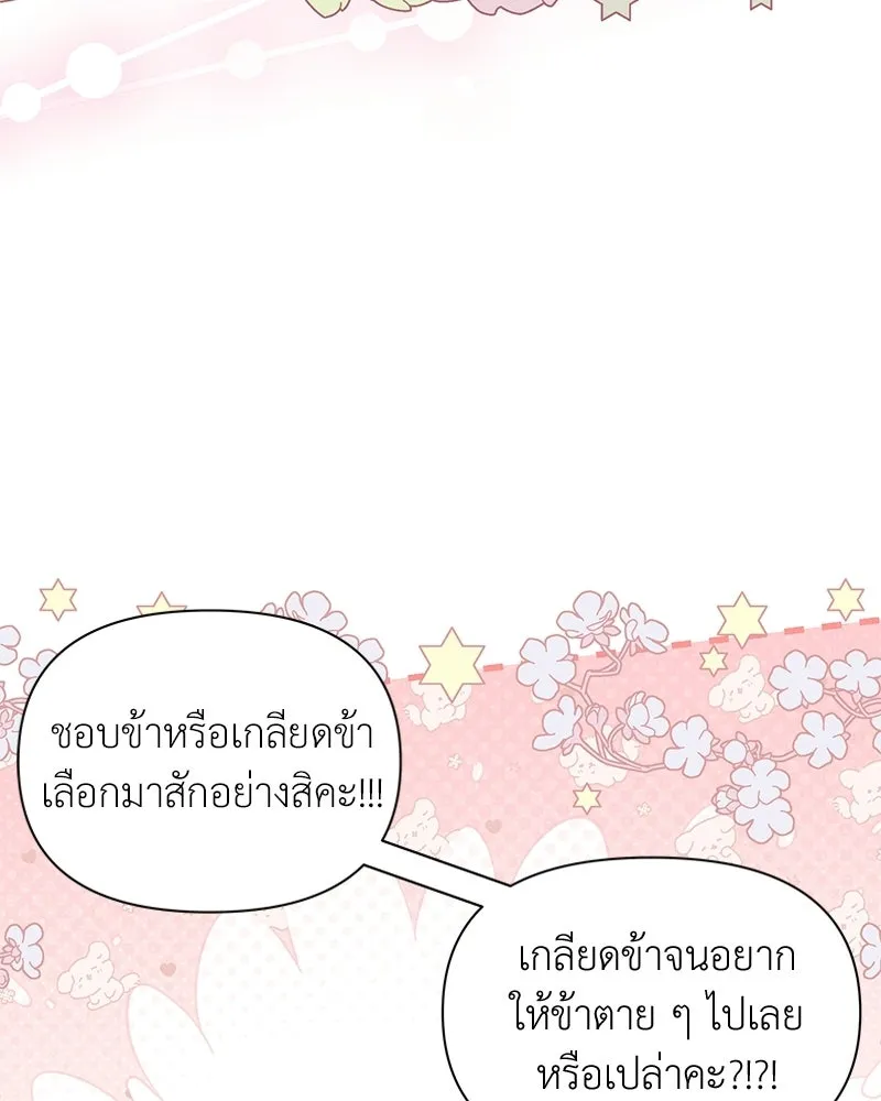 โอ้ ศัตรูที่รัก ตอนที่ ตอนพิเศษ 1 รูปที่ 100