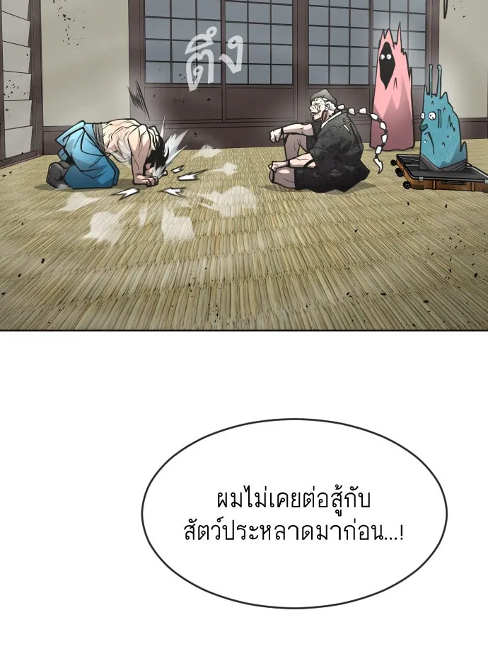 ยุคแห่งยอดมนุษย์ ตอนที่ 15 รูปที่ 91