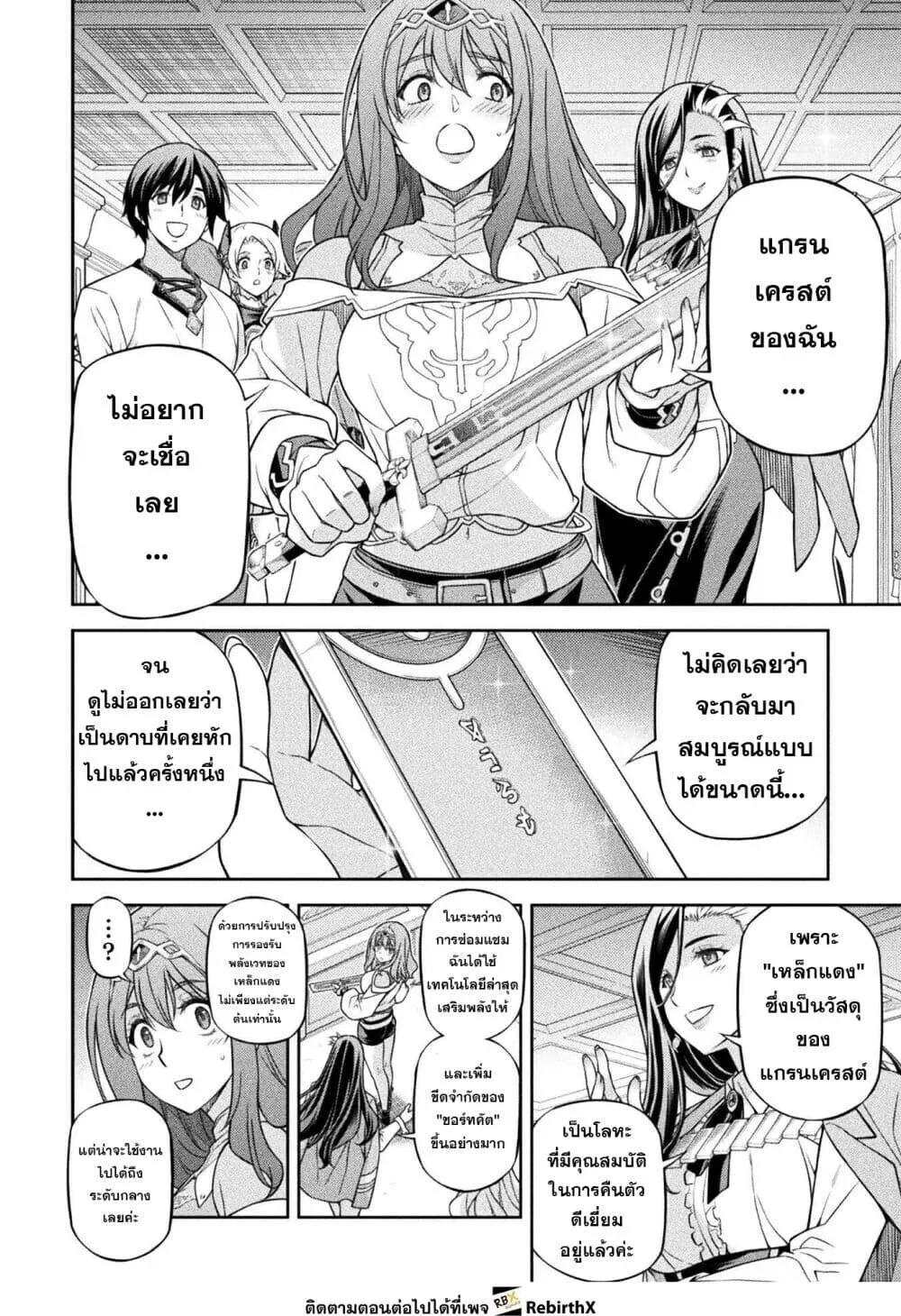 Drawing_ Saikyou Mangaka wa Oekaki Skill de Isekai Musou Suru_ น_กวาดม_งงะผ_ไร_เท_ยมทาน ณ แดนต_างโลก ตอนที่ ตอนที่ 186 รูปที่ 2