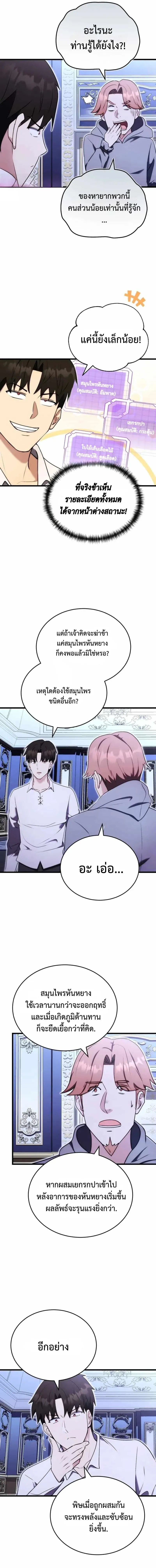 The Eldest Son of the Marquis House is a Martial Artist บ_ตรชายคนโตแห_งตระก_ลมาร_คว_ส ค_อจอมย_ทธ_ ตอนที่ ตอนที่ 5 รูปที่ 14