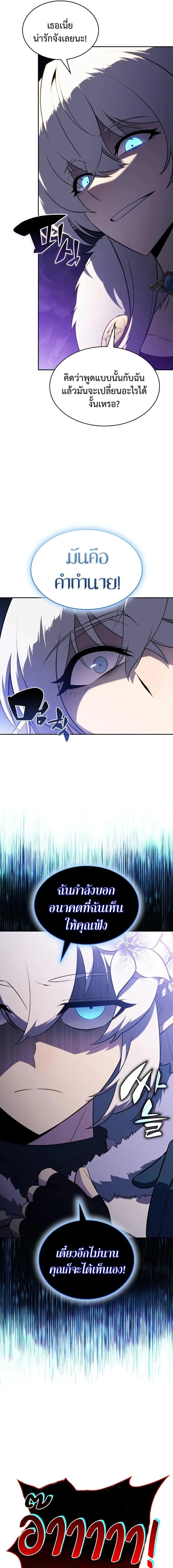 The Regressed Son of a Duke is an Assassin ตอนที่ ตอนที่ 99 รูปที่ 20