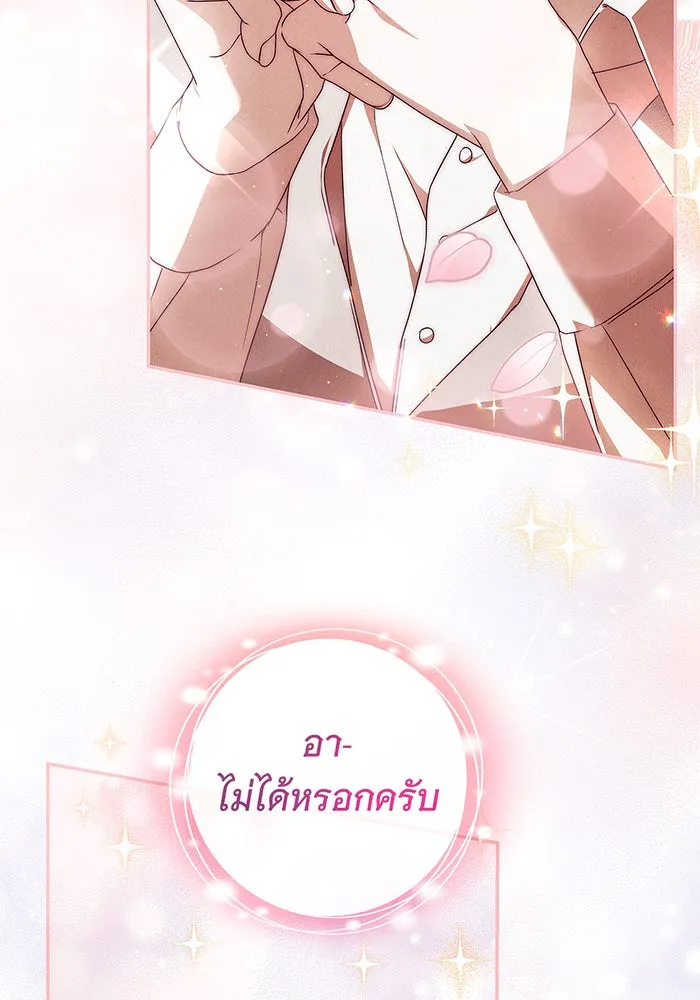 สาว(ลับ)ใช้ของท่านเคานต์ตาบอด ตอนที่ 9 รูปที่ 121