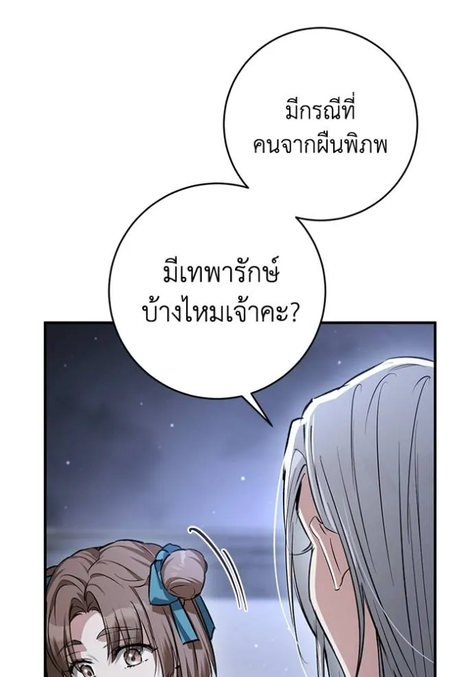 ยามหมาป่าทมิฬ ตอนที่ 30 รูปที่ 31