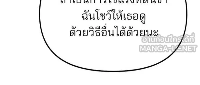 เลวฟาดเลว ตอนที่ 164 รูปที่ 23
