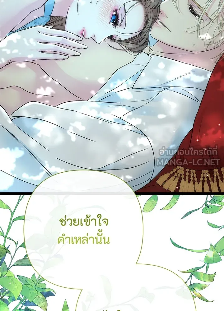 องค์ชายผู้อื้อฉาว ตอนที่ 84 รูปที่ 42