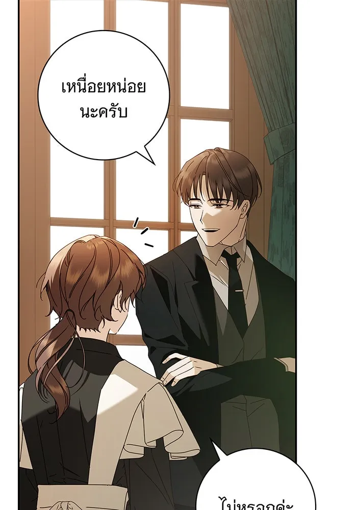 สาว(ลับ)ใช้ของท่านเคานต์ตาบอด ตอนที่ 21 รูปที่ 5