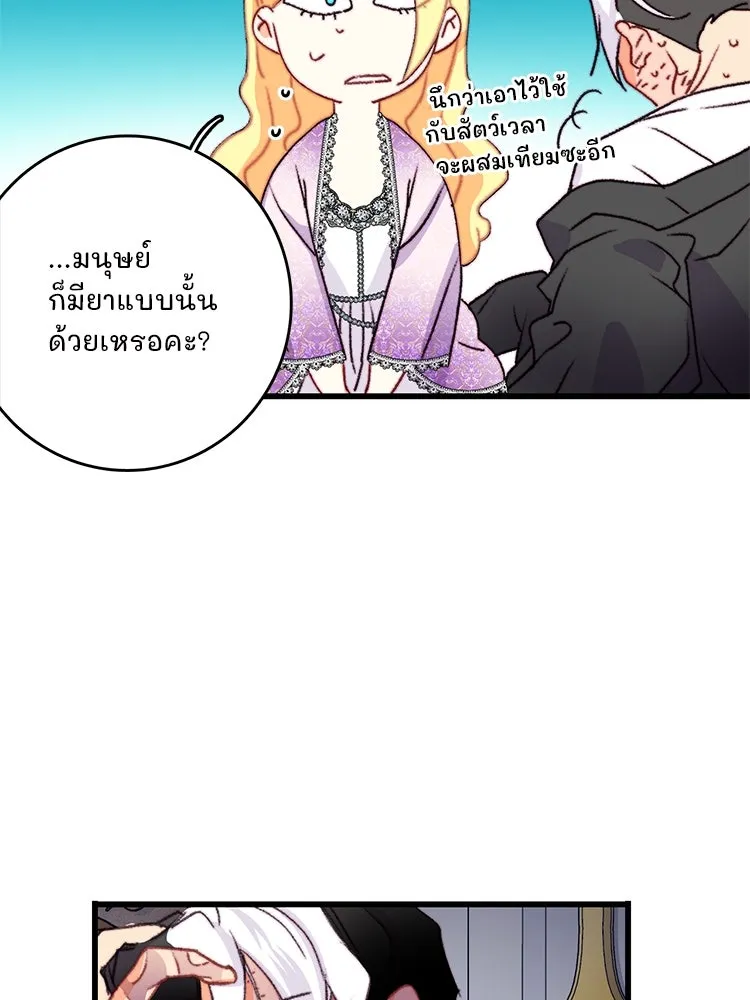 Bring the Love ตอนที่ 90 รูปที่ 77